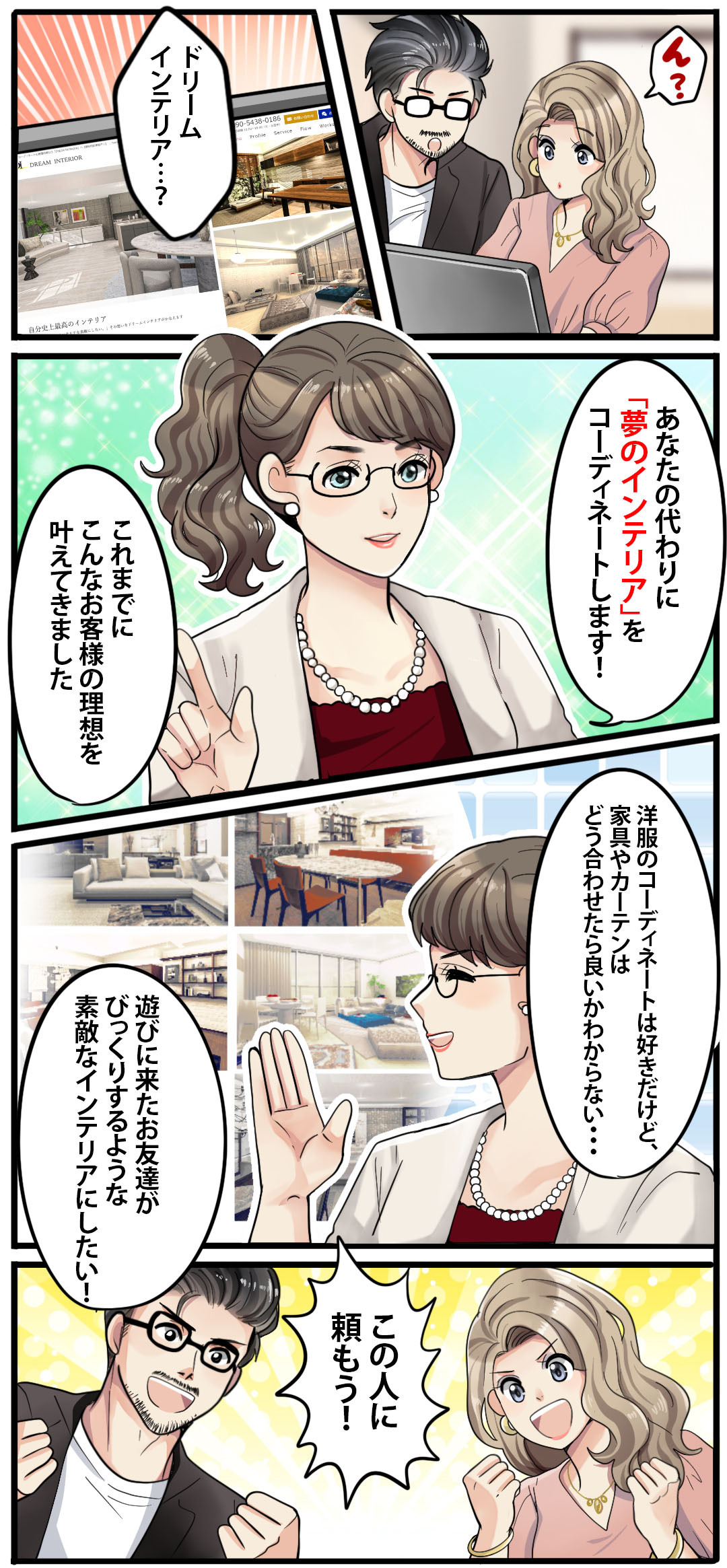 マンガで分かるDREAM INTERIORへの依頼の流れ03
