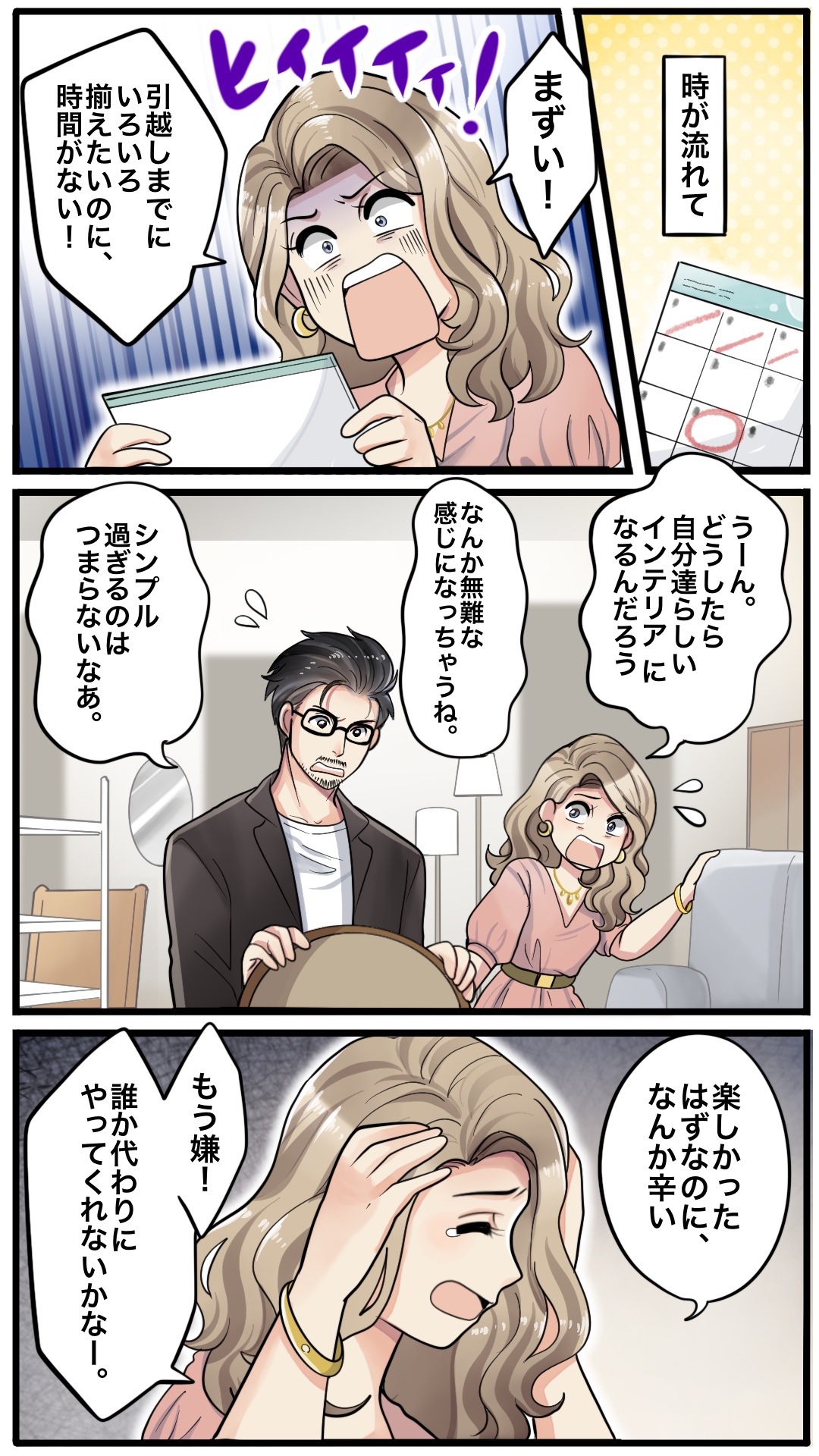 マンガで分かるDREAM INTERIORへの依頼の流れ02