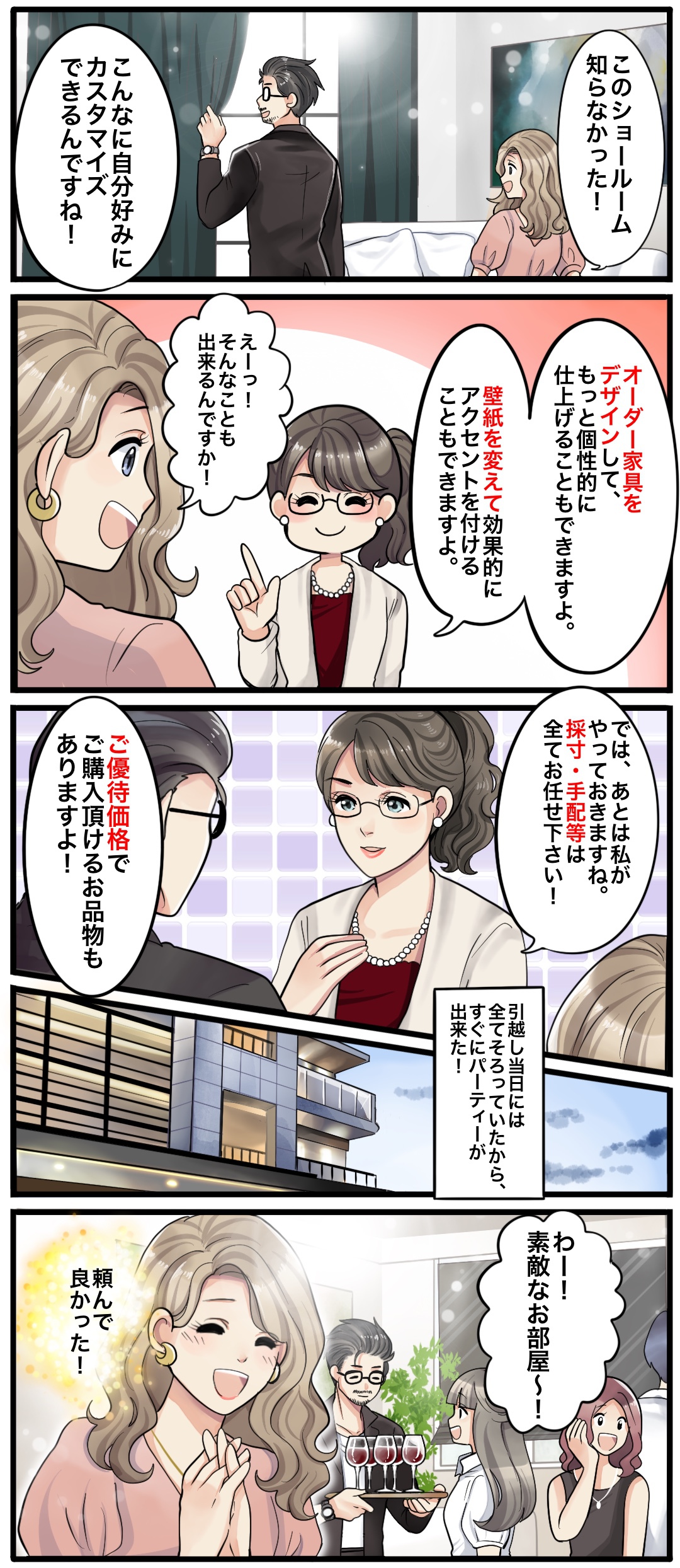 マンガで分かるDREAM INTERIORへの依頼の流れ04